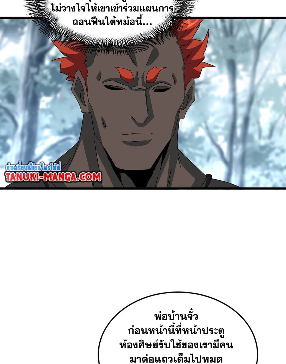 Magic Emperor ราชาจอมเวทย์ ตอนที่ 602 หน้า 33