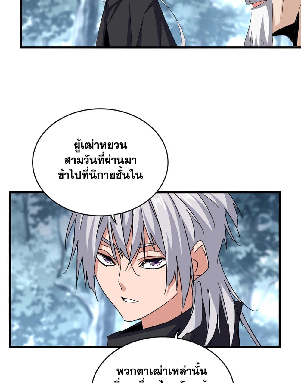 Magic Emperor ราชาจอมเวทย์ ตอนที่ 602 หน้า 39