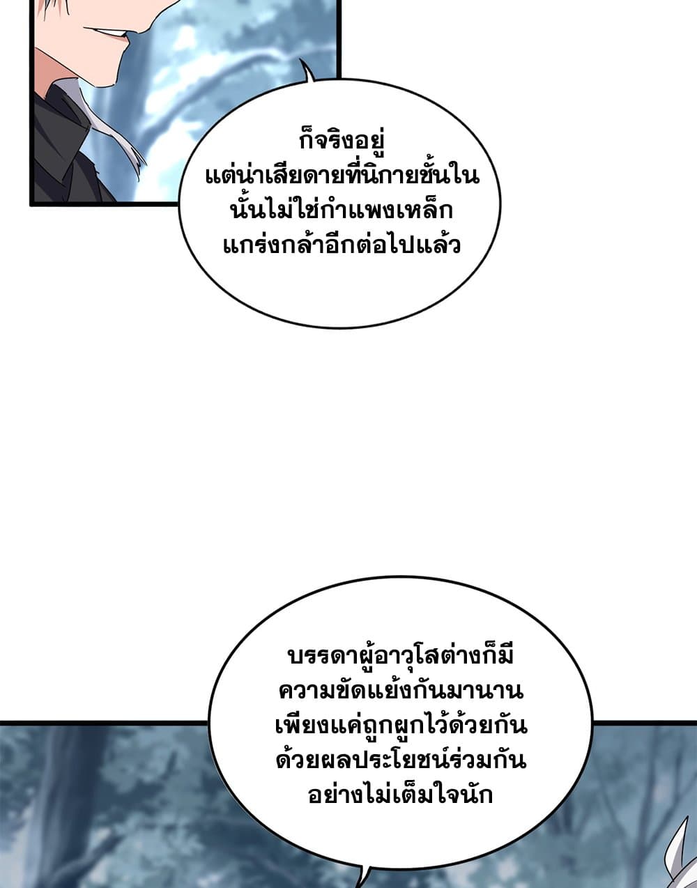 Magic Emperor ราชาจอมเวทย์ ตอนที่ 602 หน้า 43