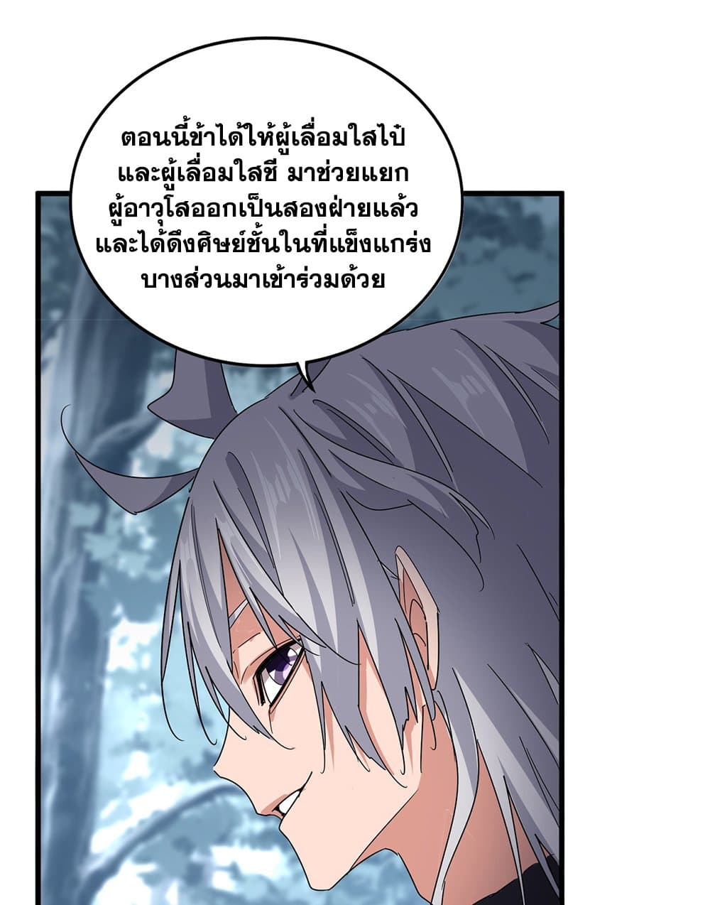 Magic Emperor ราชาจอมเวทย์ ตอนที่ 602 หน้า 45