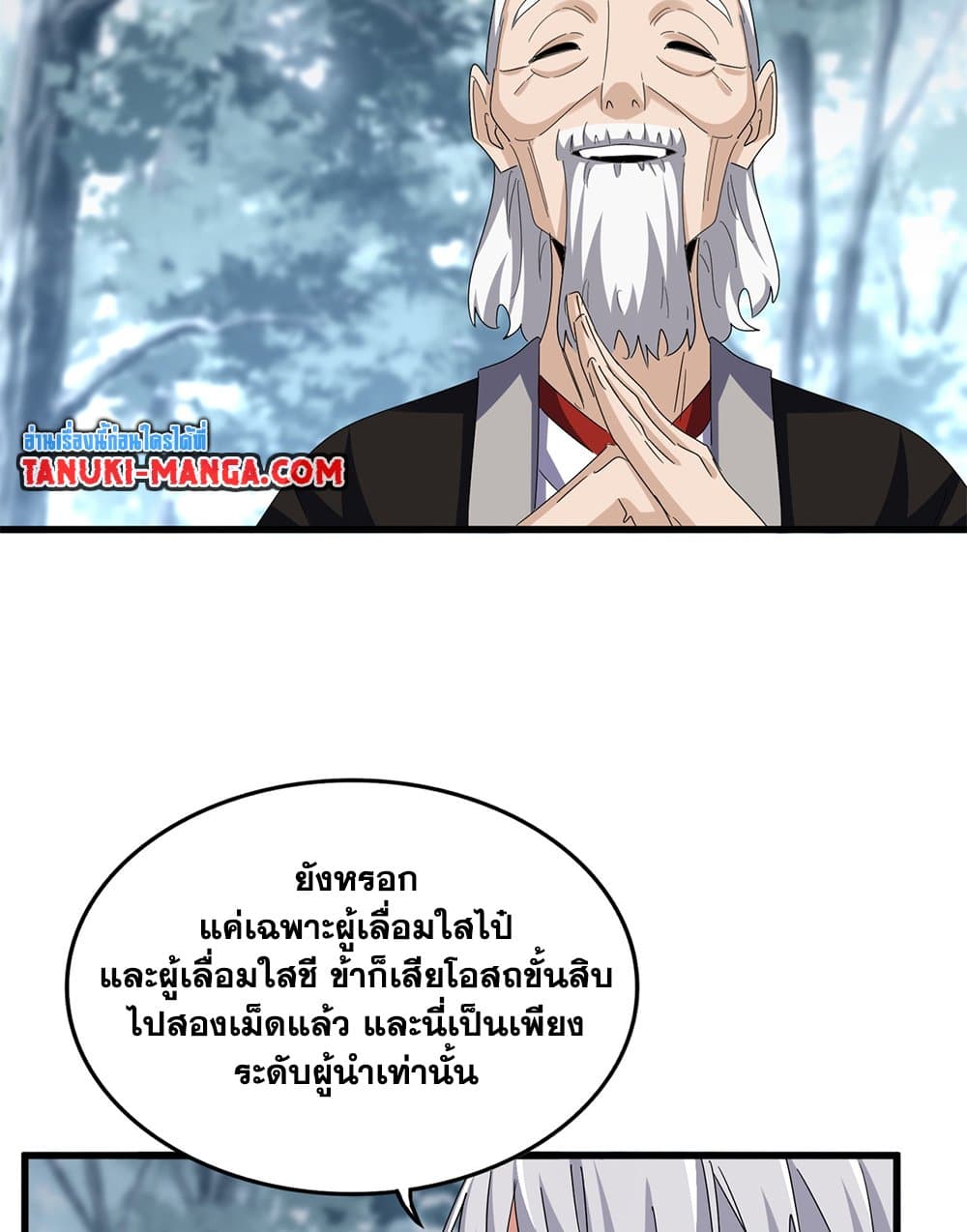 Magic Emperor ราชาจอมเวทย์ ตอนที่ 602 หน้า 47