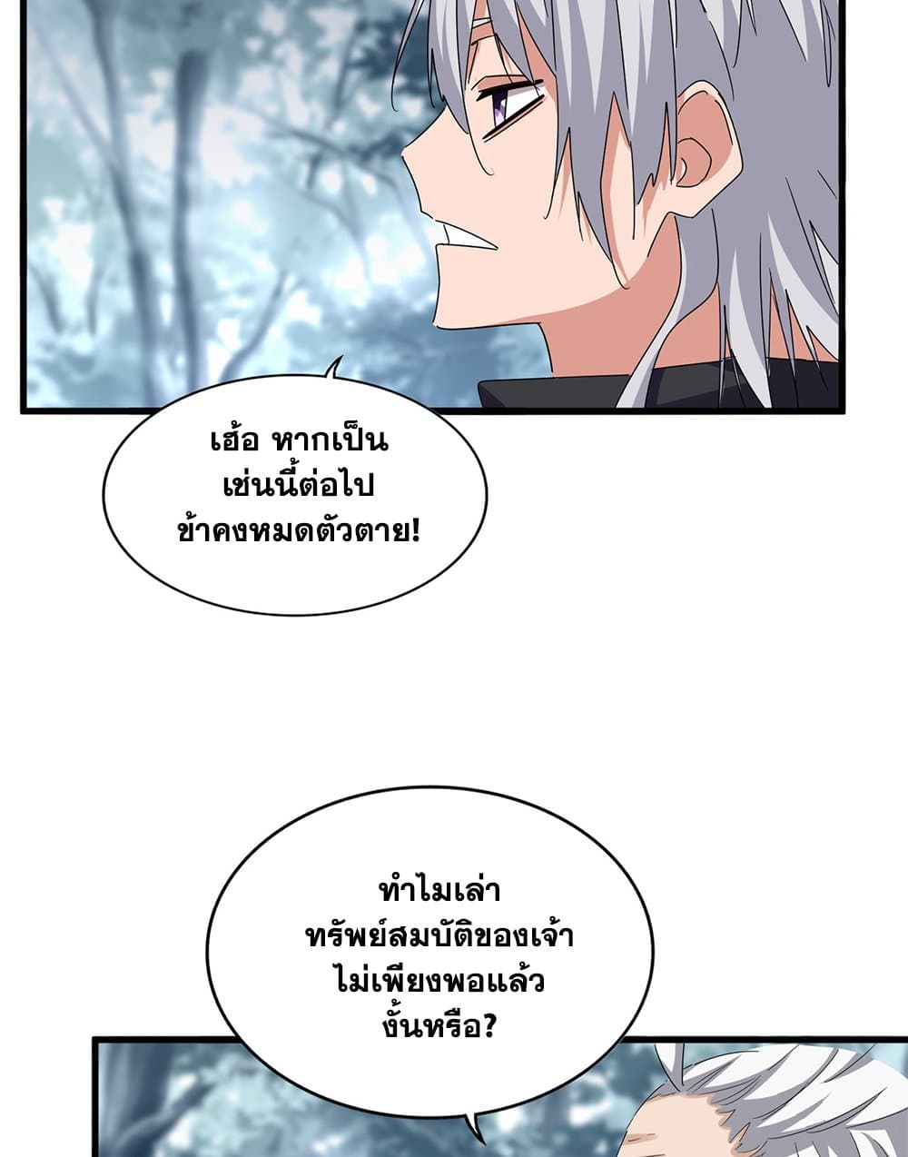 Magic Emperor ราชาจอมเวทย์ ตอนที่ 602 หน้า 48