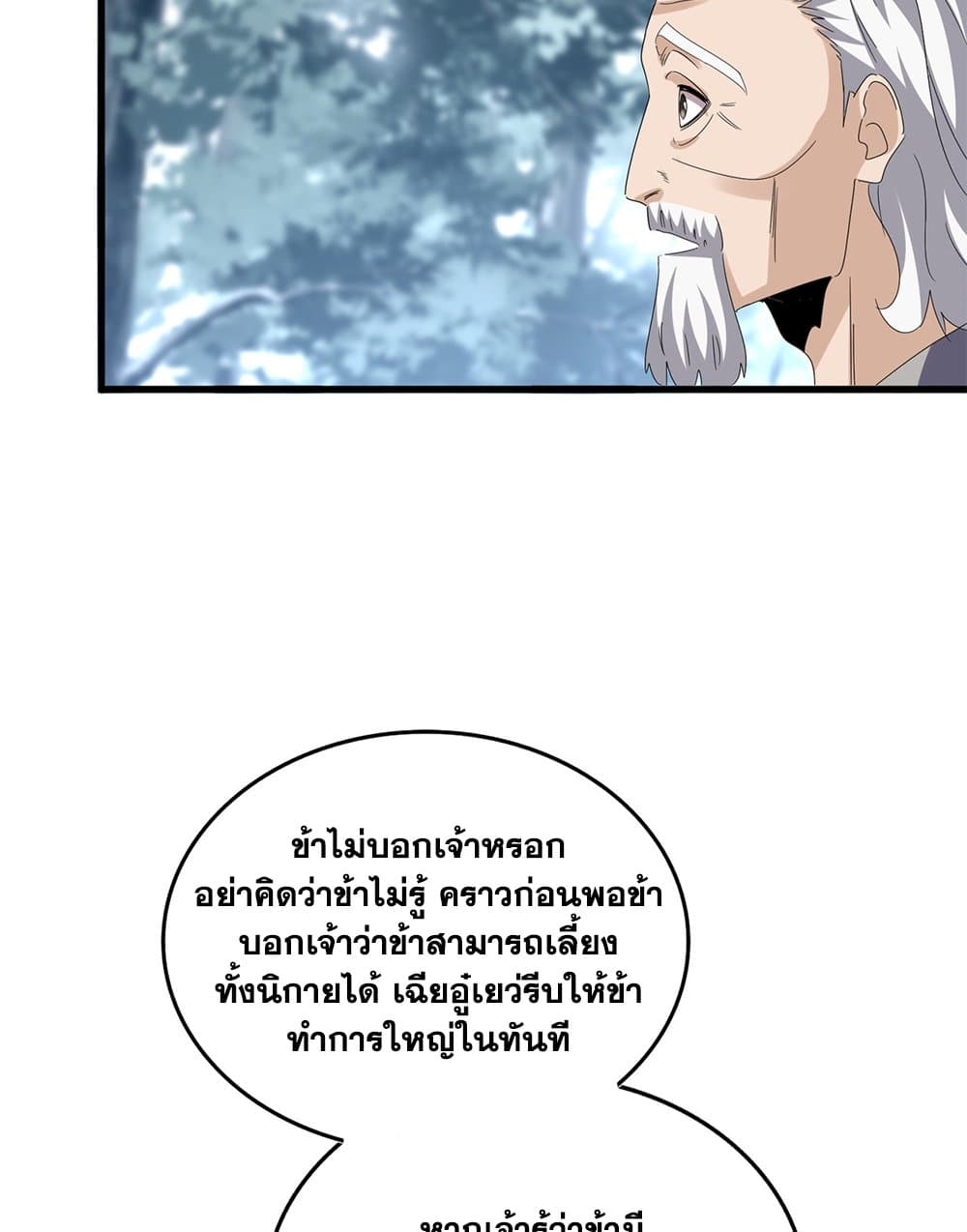 Magic Emperor ราชาจอมเวทย์ ตอนที่ 602 หน้า 49