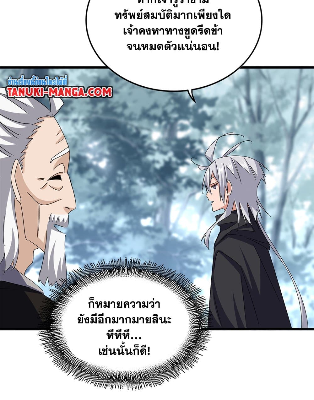 Magic Emperor ราชาจอมเวทย์ ตอนที่ 602 หน้า 50