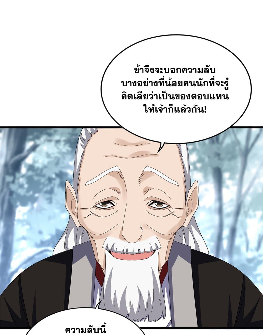 Magic Emperor ราชาจอมเวทย์ ตอนที่ 602 หน้า 53