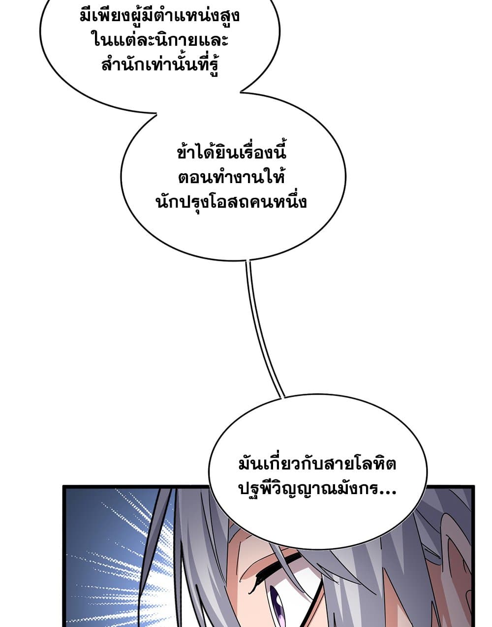 Magic Emperor ราชาจอมเวทย์ ตอนที่ 602 หน้า 54