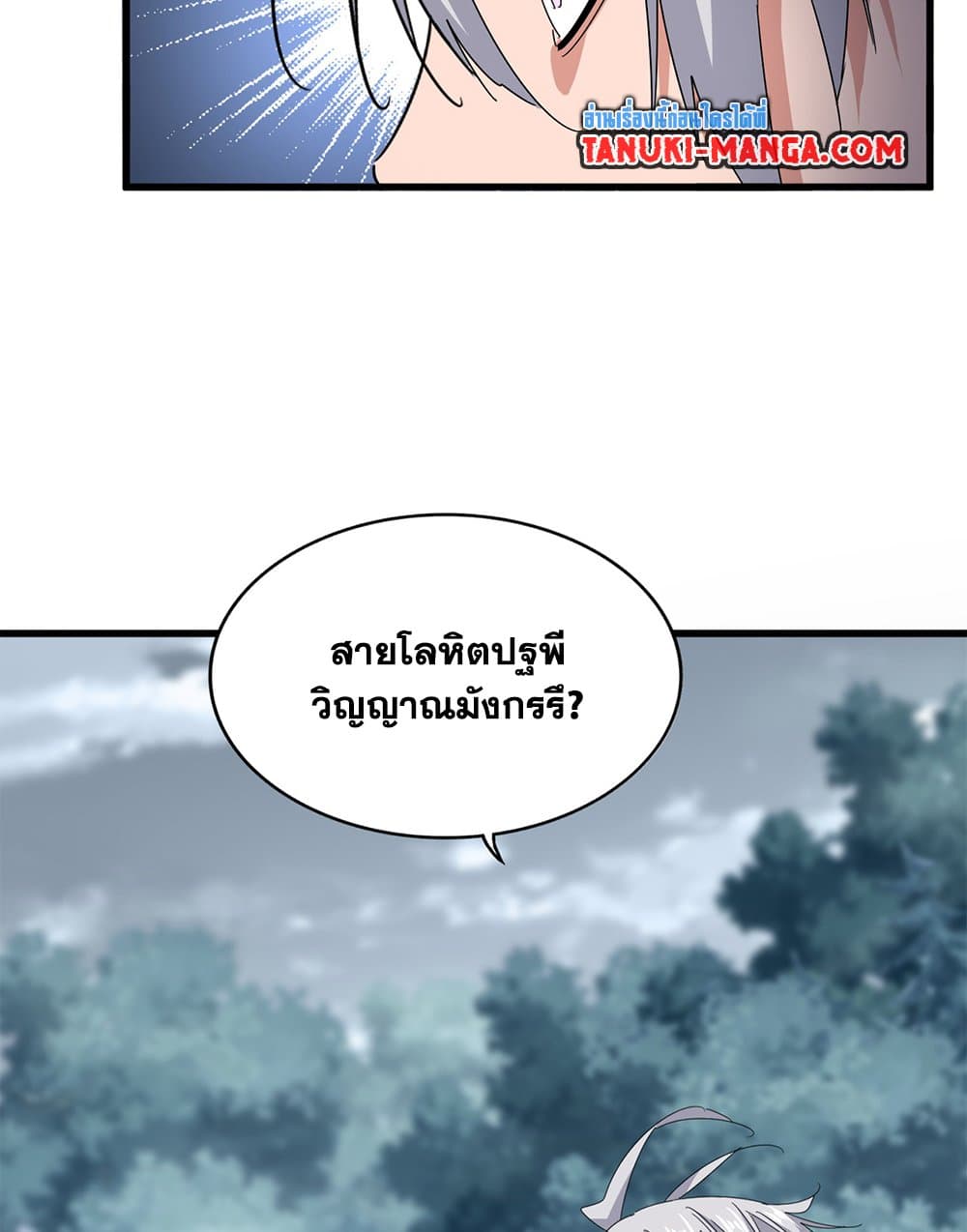 Magic Emperor ราชาจอมเวทย์ ตอนที่ 602 หน้า 55