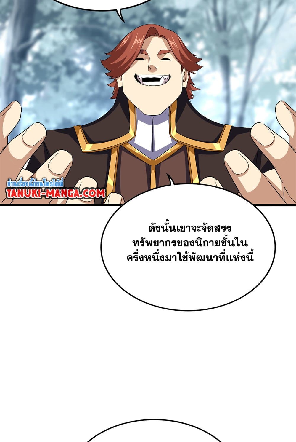 Magic Emperor ราชาจอมเวทย์ ตอนที่ 606 หน้า 12