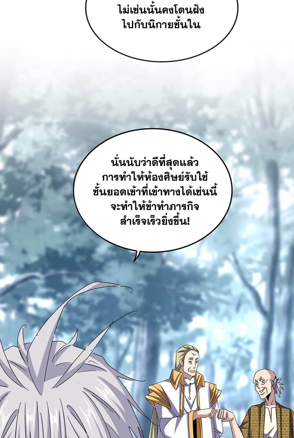 Magic Emperor ราชาจอมเวทย์ ตอนที่ 606 หน้า 15