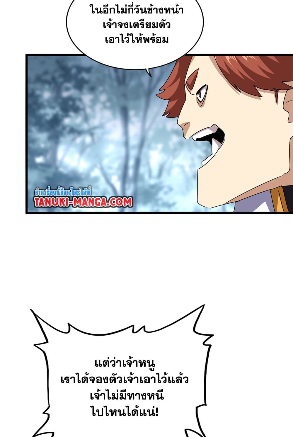 Magic Emperor ราชาจอมเวทย์ ตอนที่ 606 หน้า 17