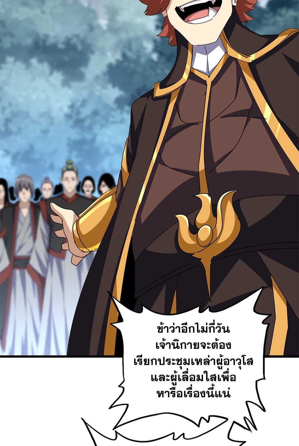 Magic Emperor ราชาจอมเวทย์ ตอนที่ 606 หน้า 21