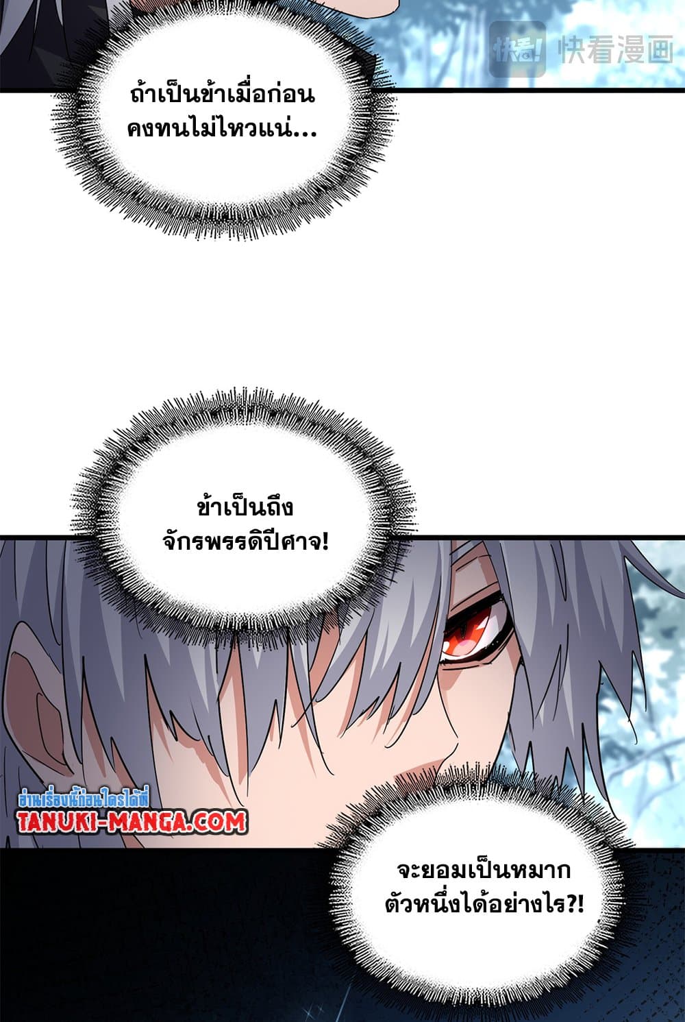 Magic Emperor ราชาจอมเวทย์ ตอนที่ 606 หน้า 27