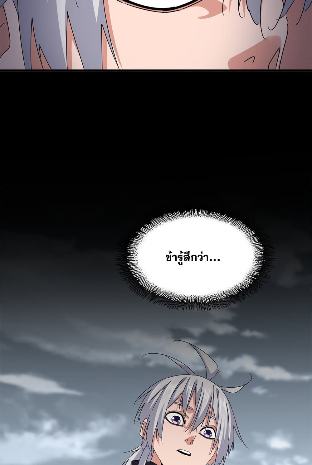 Magic Emperor ราชาจอมเวทย์ ตอนที่ 606 หน้า 34