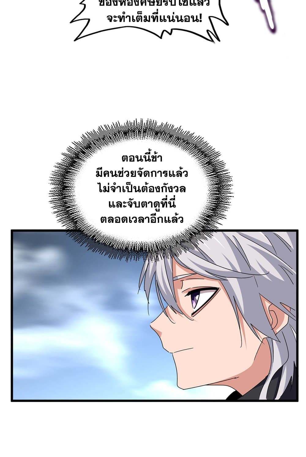 Magic Emperor ราชาจอมเวทย์ ตอนที่ 606 หน้า 37