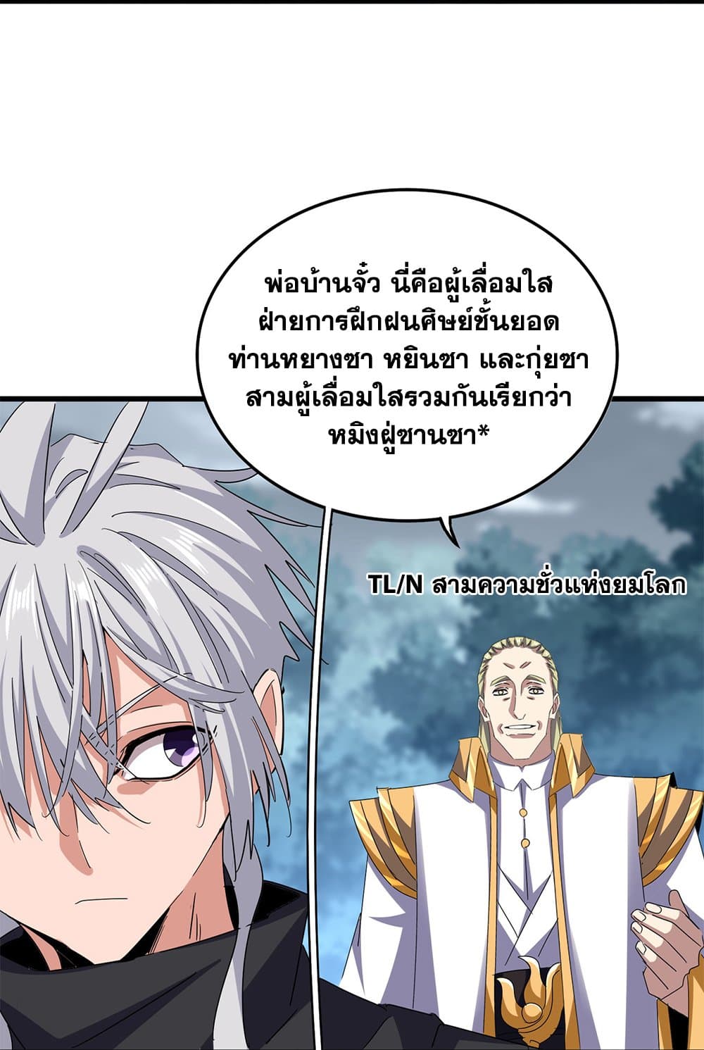 Magic Emperor ราชาจอมเวทย์ ตอนที่ 606 หน้า 4