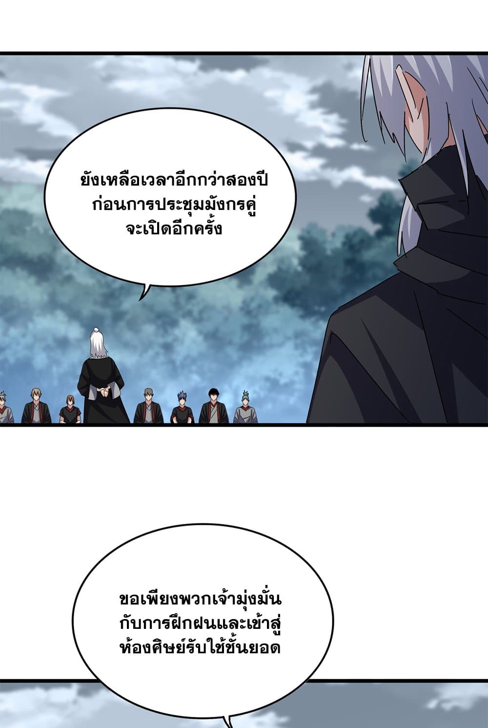Magic Emperor ราชาจอมเวทย์ ตอนที่ 606 หน้า 41