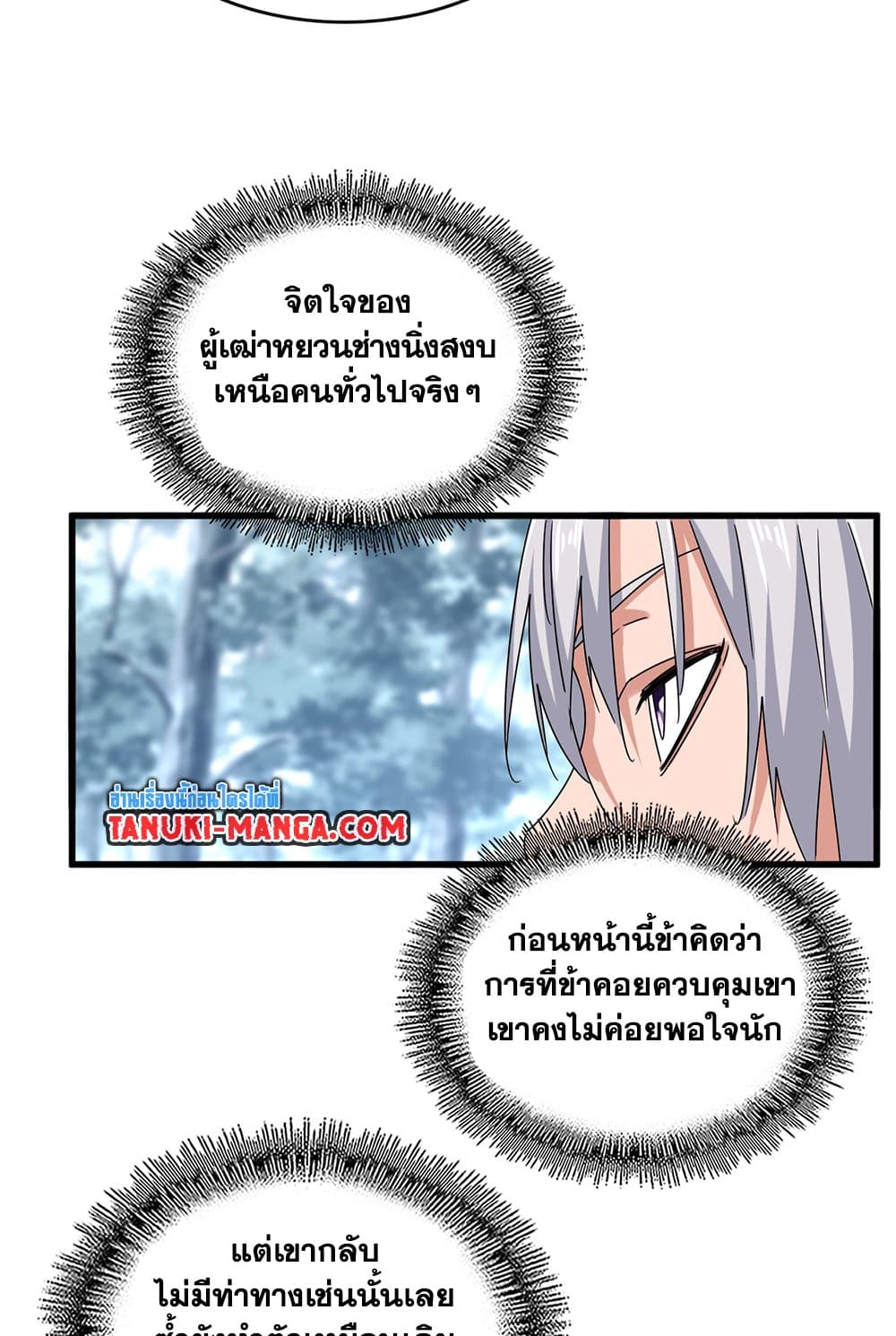 Magic Emperor ราชาจอมเวทย์ ตอนที่ 606 หน้า 43