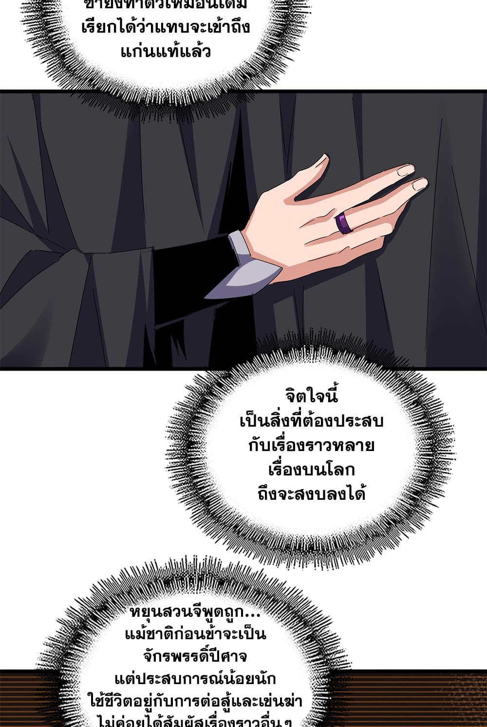 Magic Emperor ราชาจอมเวทย์ ตอนที่ 606 หน้า 44