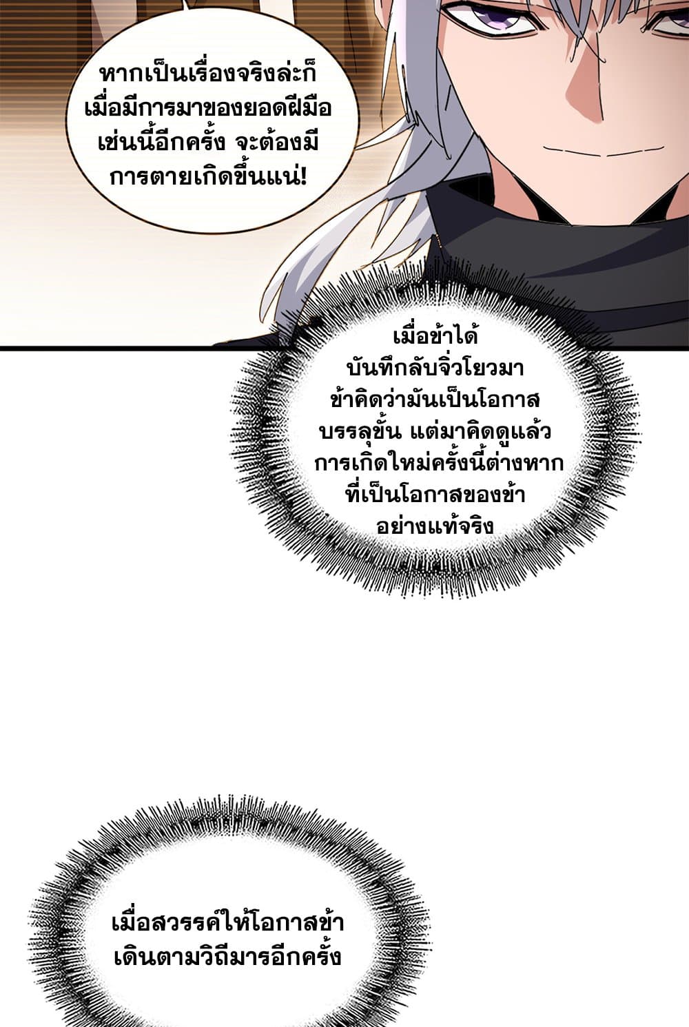 Magic Emperor ราชาจอมเวทย์ ตอนที่ 606 หน้า 46