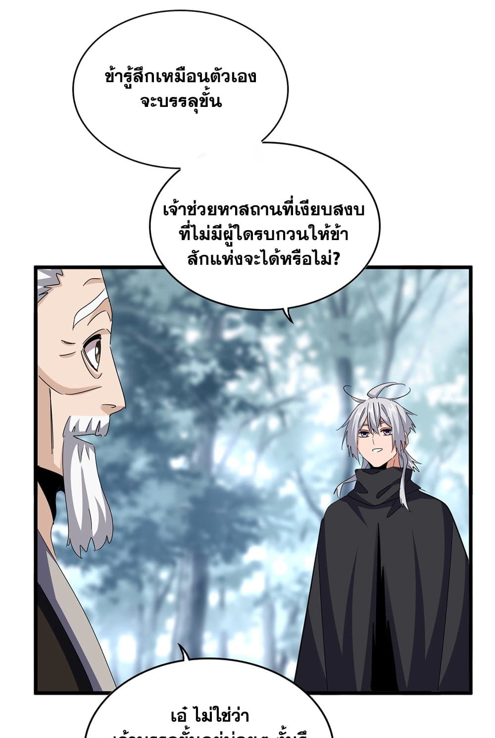 Magic Emperor ราชาจอมเวทย์ ตอนที่ 606 หน้า 49