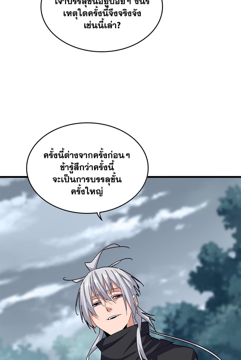Magic Emperor ราชาจอมเวทย์ ตอนที่ 606 หน้า 50