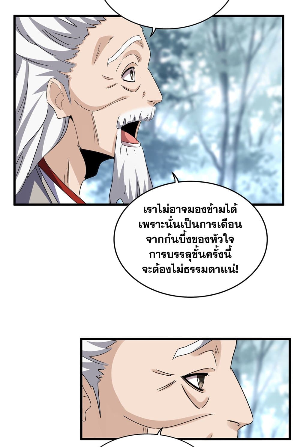Magic Emperor ราชาจอมเวทย์ ตอนที่ 606 หน้า 52