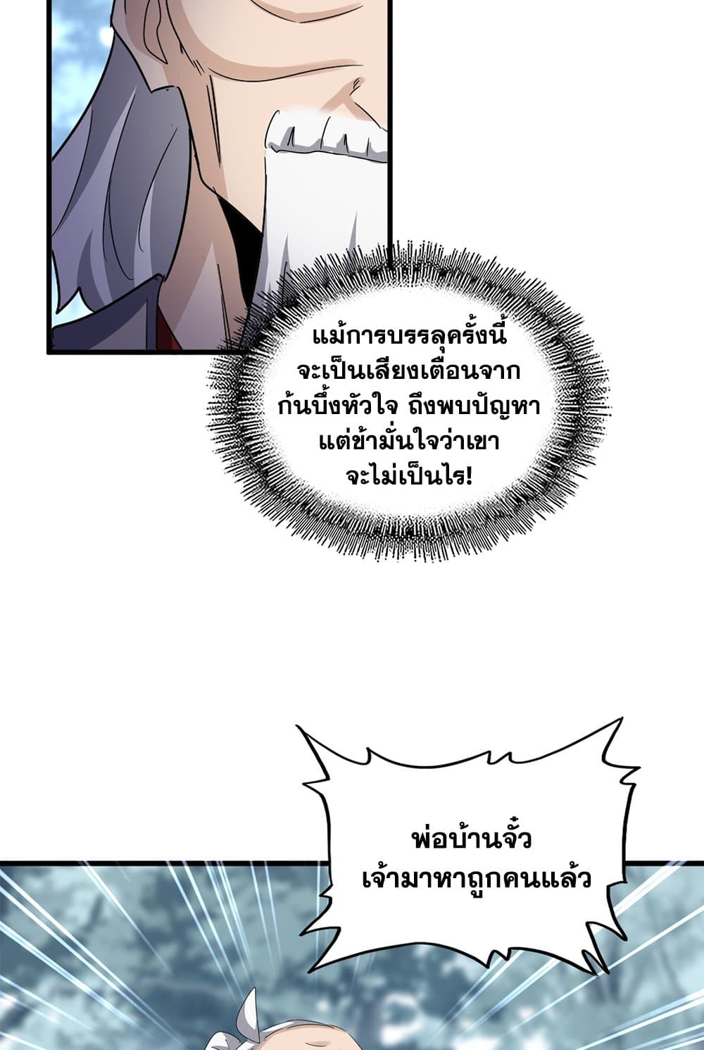Magic Emperor ราชาจอมเวทย์ ตอนที่ 606 หน้า 56