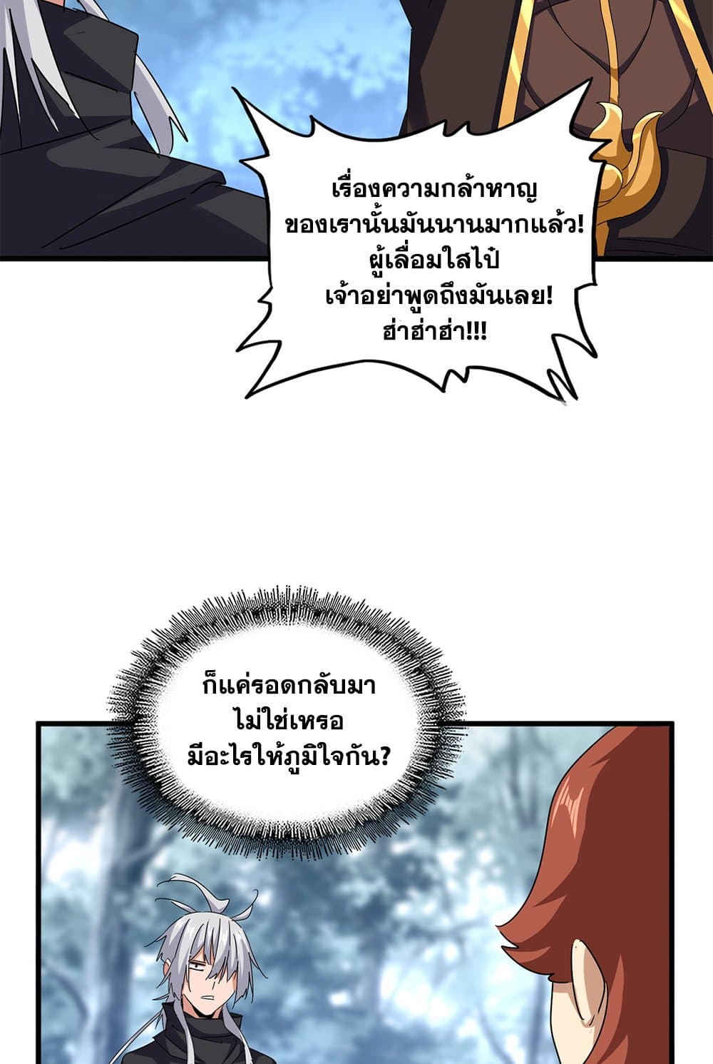 Magic Emperor ราชาจอมเวทย์ ตอนที่ 606 หน้า 6