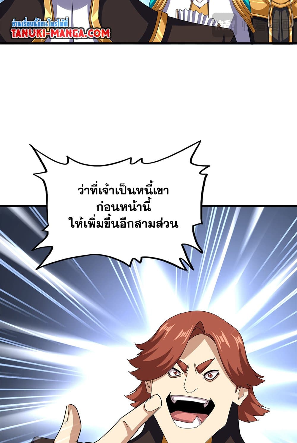 Magic Emperor ราชาจอมเวทย์ ตอนที่ 606 หน้า 8