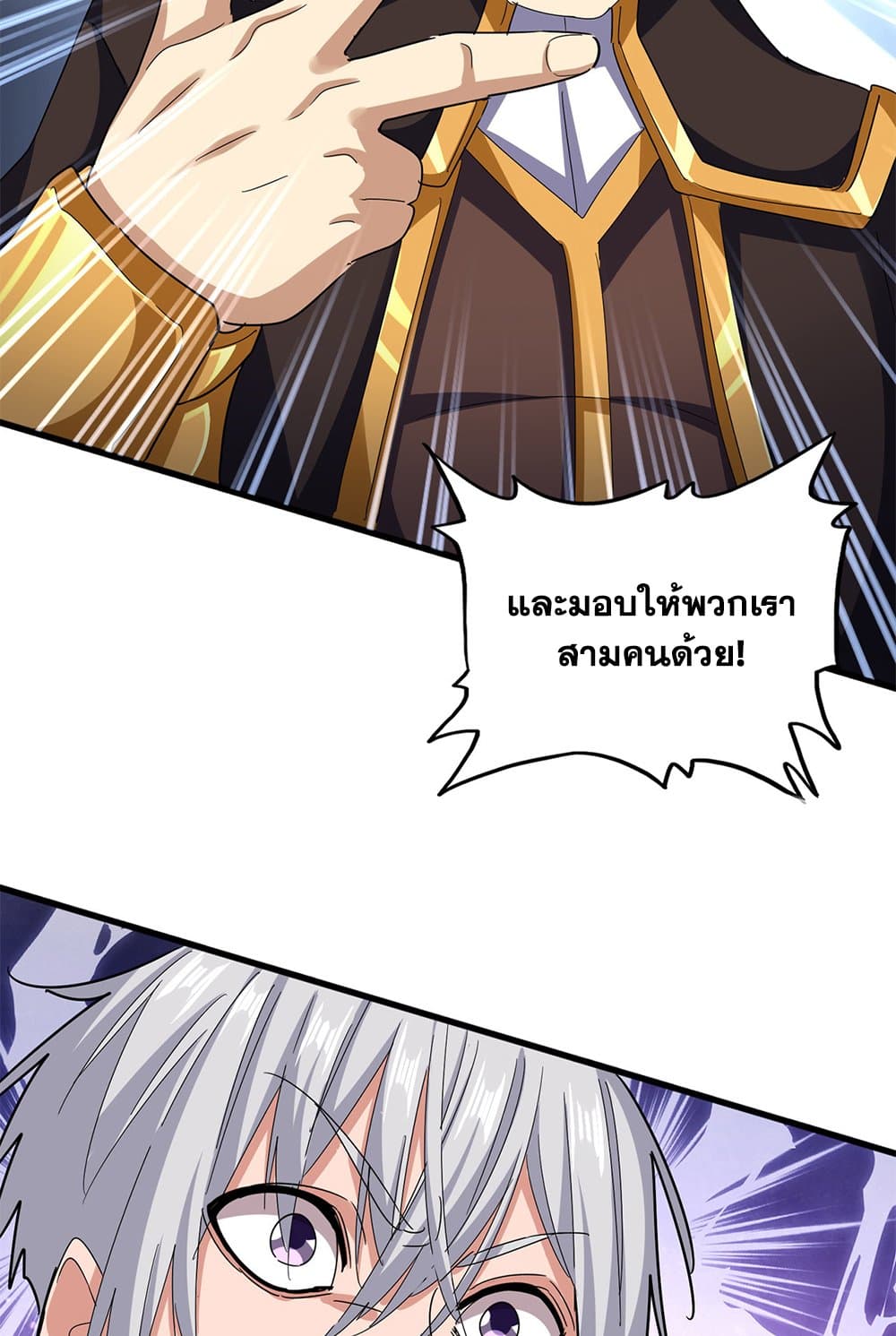 Magic Emperor ราชาจอมเวทย์ ตอนที่ 606 หน้า 9