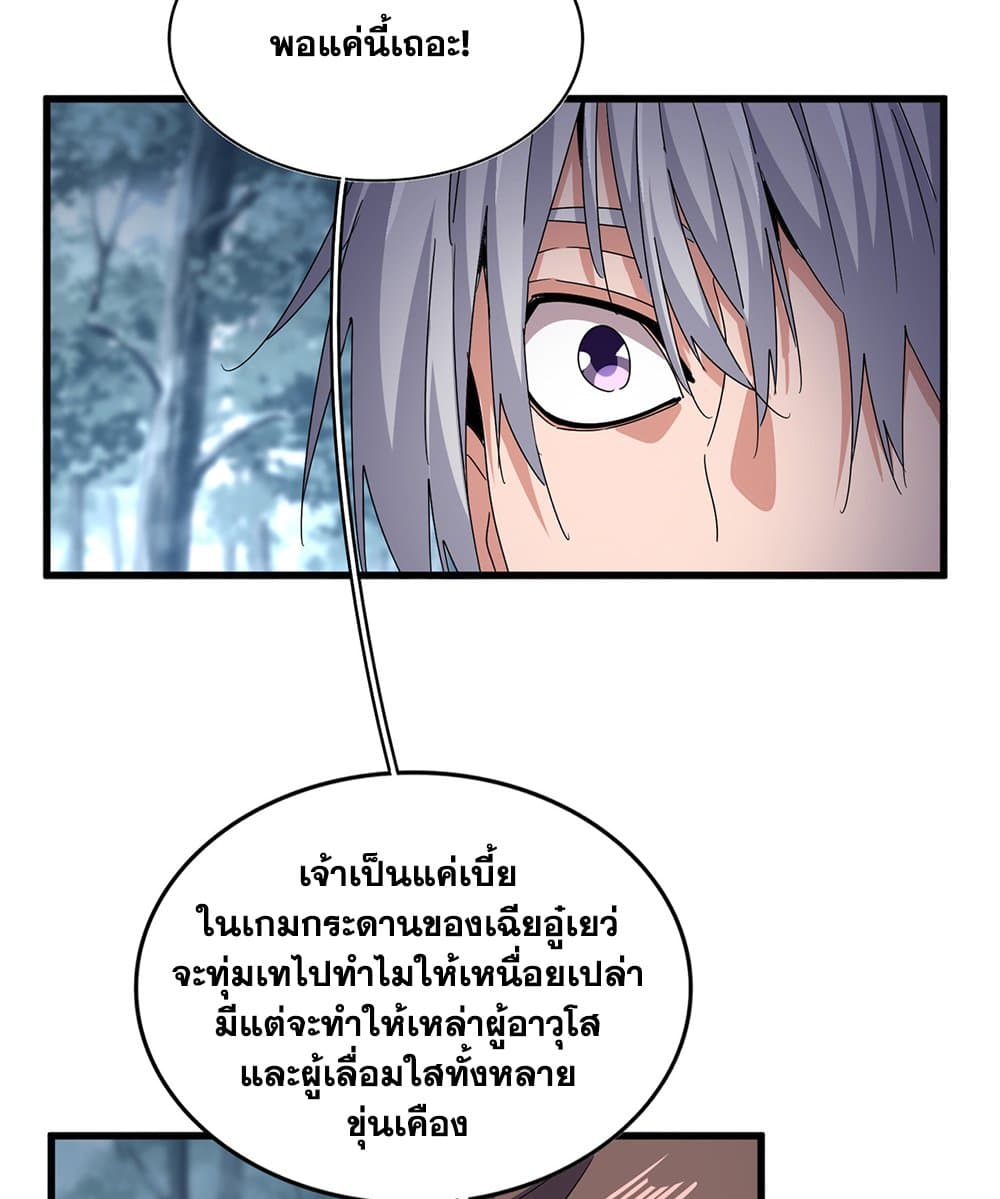 Magic Emperor ราชาจอมเวทย์ ตอนที่ 605 หน้า 11