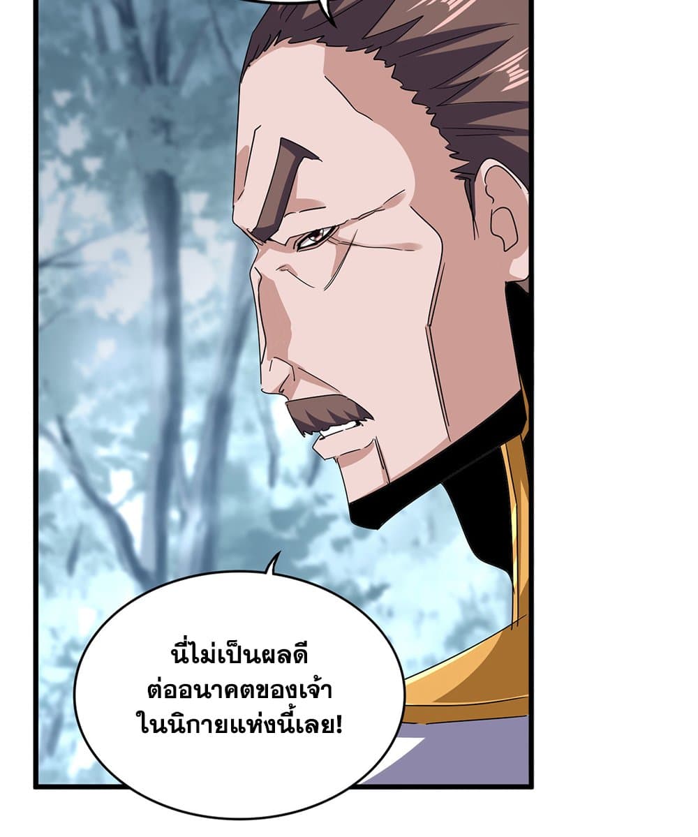 Magic Emperor ราชาจอมเวทย์ ตอนที่ 605 หน้า 12