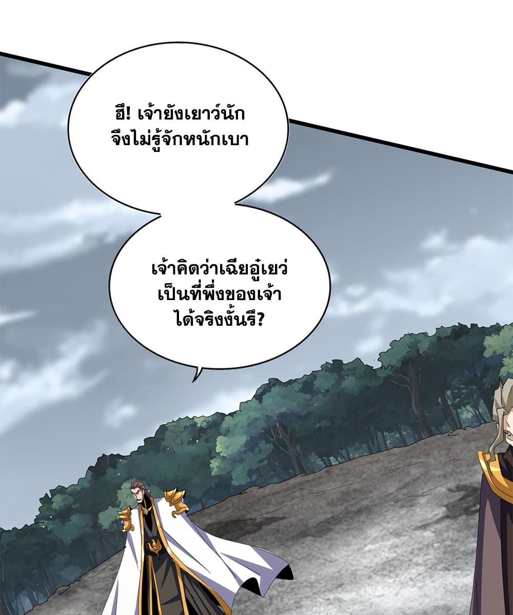 Magic Emperor ราชาจอมเวทย์ ตอนที่ 605 หน้า 14