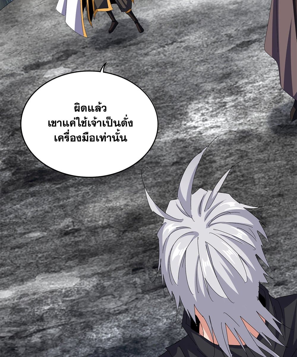 Magic Emperor ราชาจอมเวทย์ ตอนที่ 605 หน้า 15
