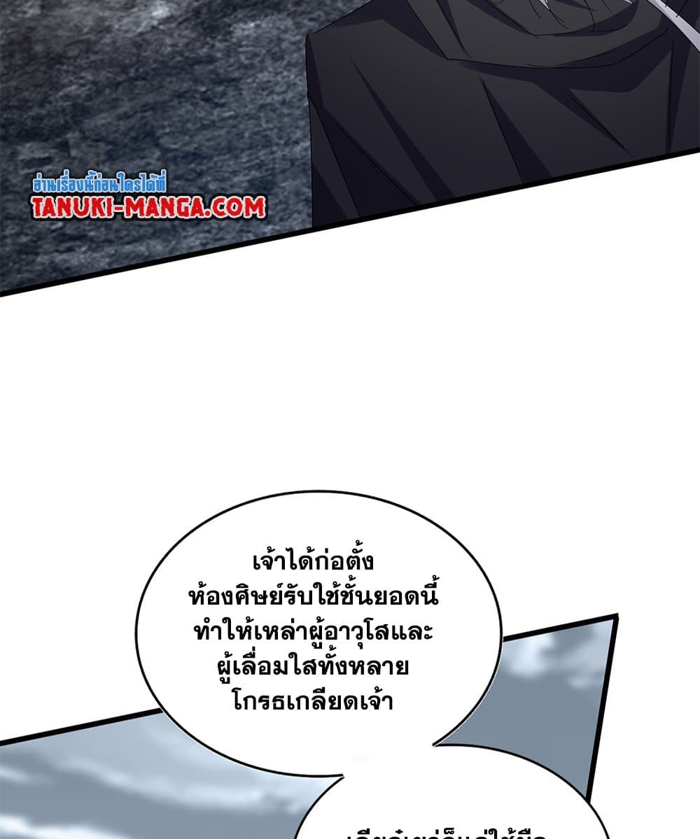 Magic Emperor ราชาจอมเวทย์ ตอนที่ 605 หน้า 16