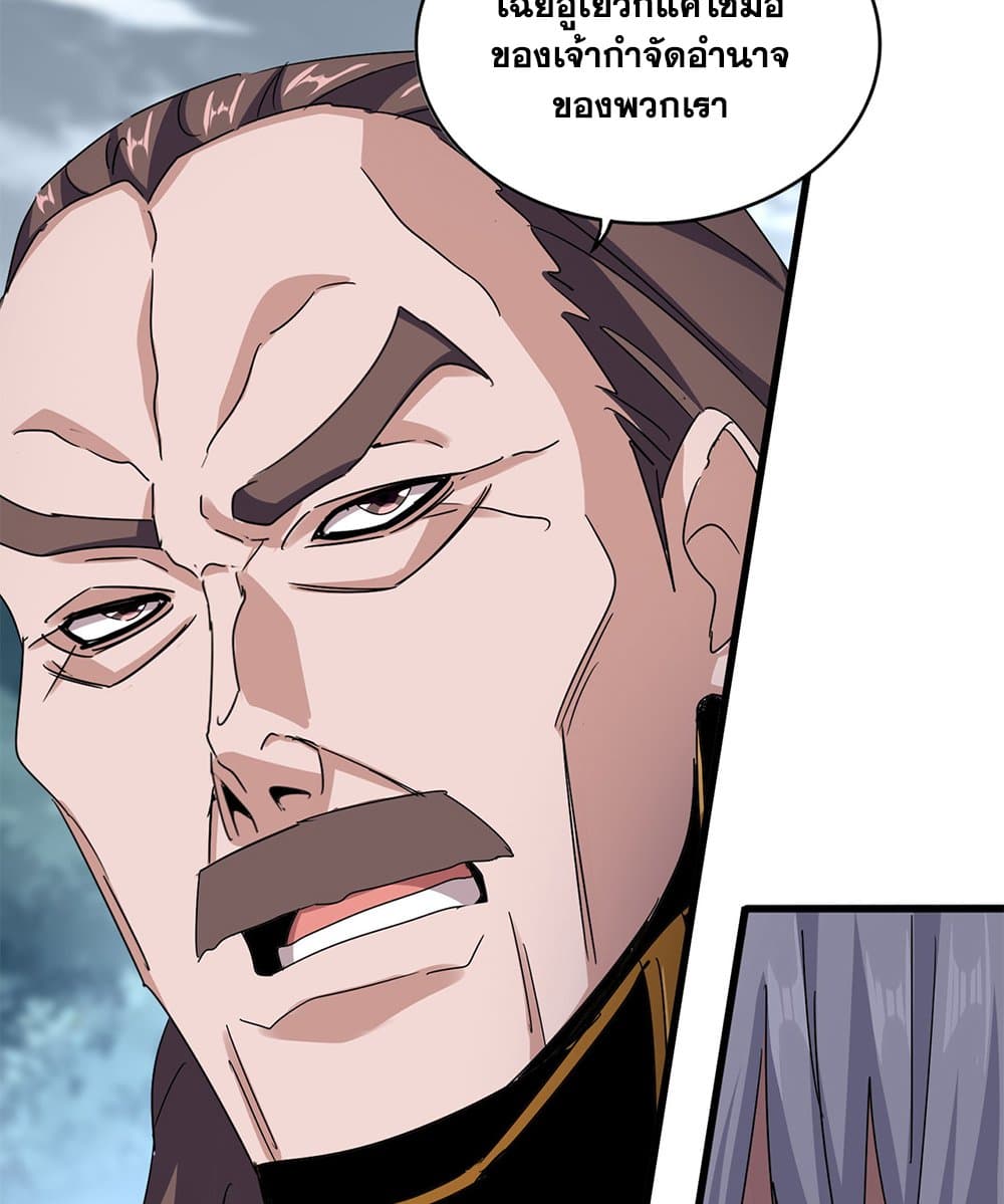 Magic Emperor ราชาจอมเวทย์ ตอนที่ 605 หน้า 17