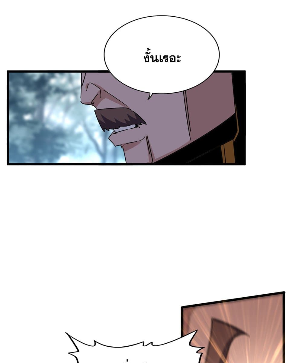 Magic Emperor ราชาจอมเวทย์ ตอนที่ 605 หน้า 20