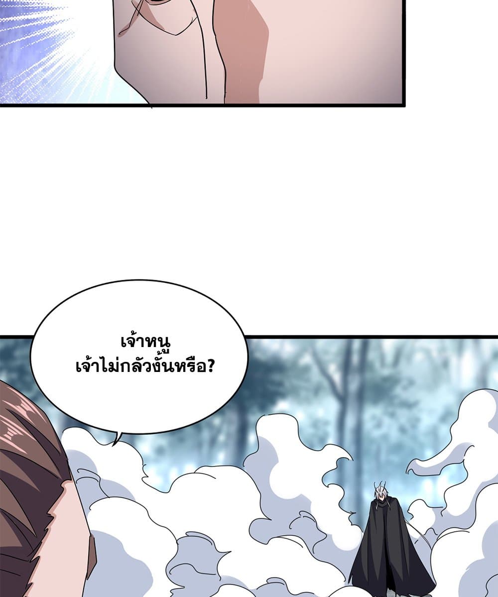 Magic Emperor ราชาจอมเวทย์ ตอนที่ 605 หน้า 27