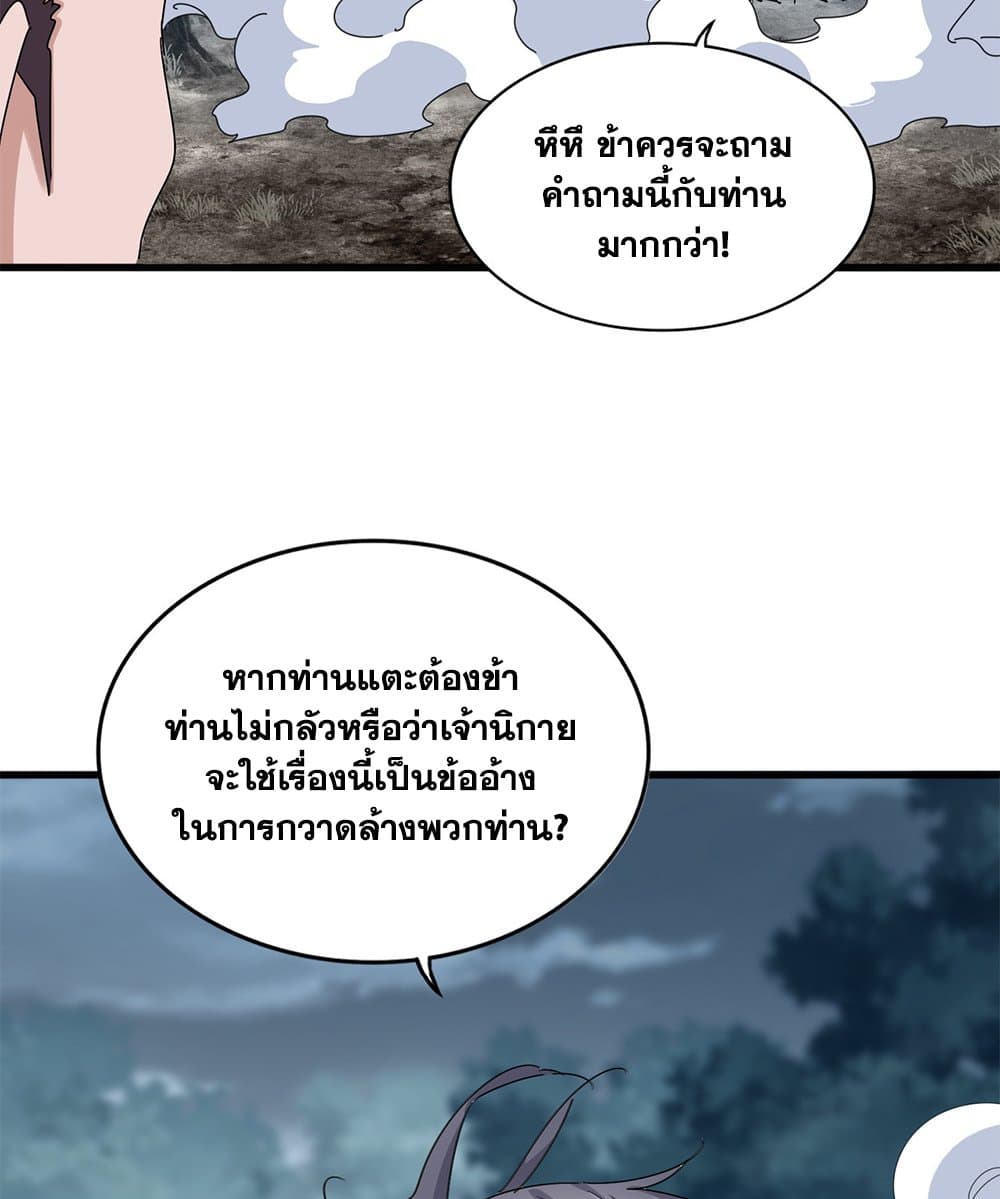 Magic Emperor ราชาจอมเวทย์ ตอนที่ 605 หน้า 28