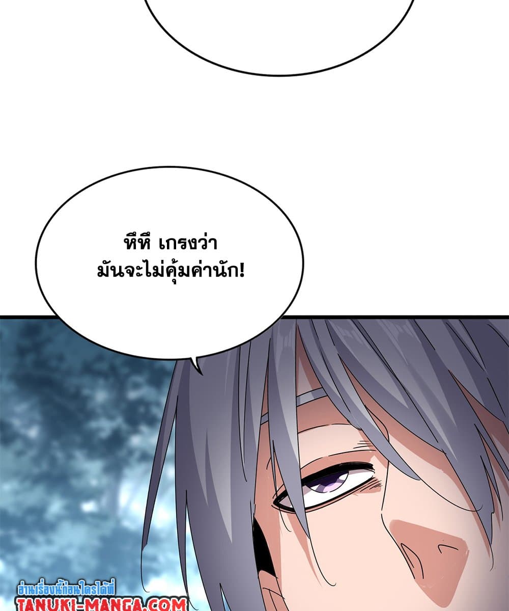 Magic Emperor ราชาจอมเวทย์ ตอนที่ 605 หน้า 30