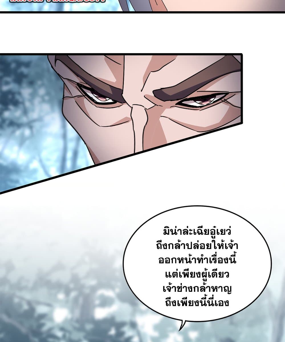 Magic Emperor ราชาจอมเวทย์ ตอนที่ 605 หน้า 31