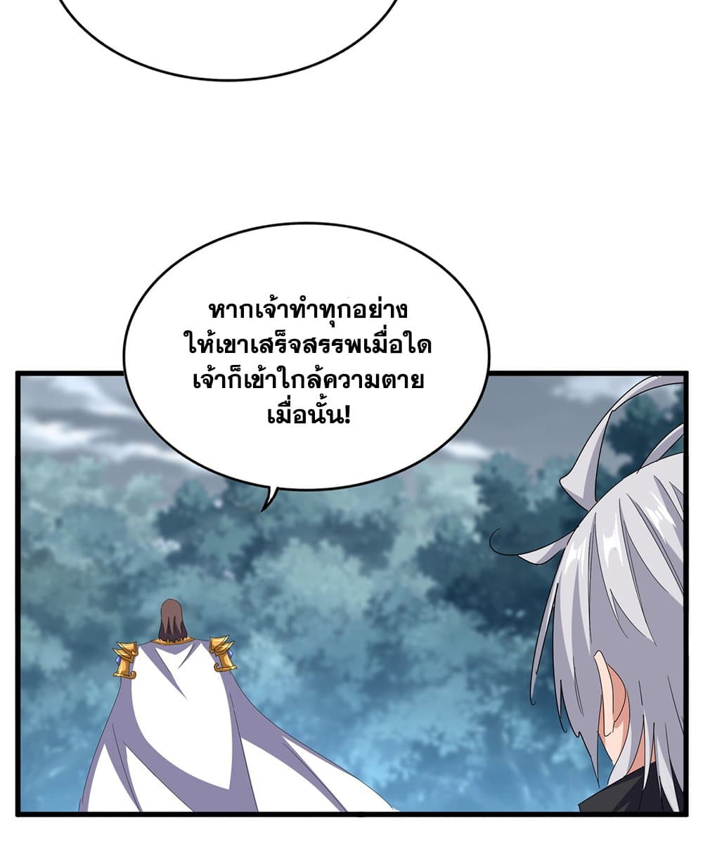 Magic Emperor ราชาจอมเวทย์ ตอนที่ 605 หน้า 33
