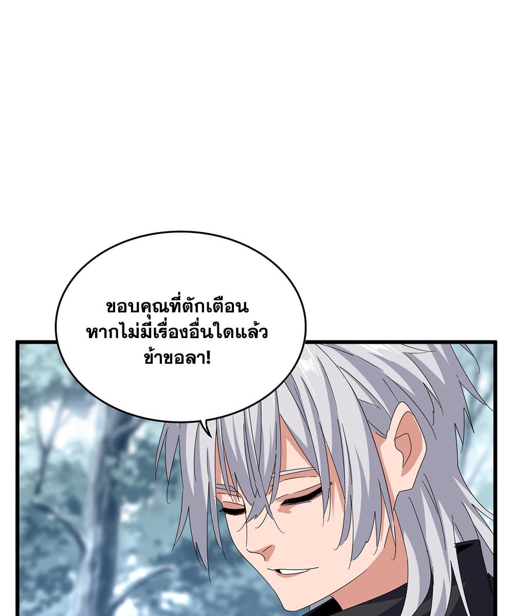 Magic Emperor ราชาจอมเวทย์ ตอนที่ 605 หน้า 34