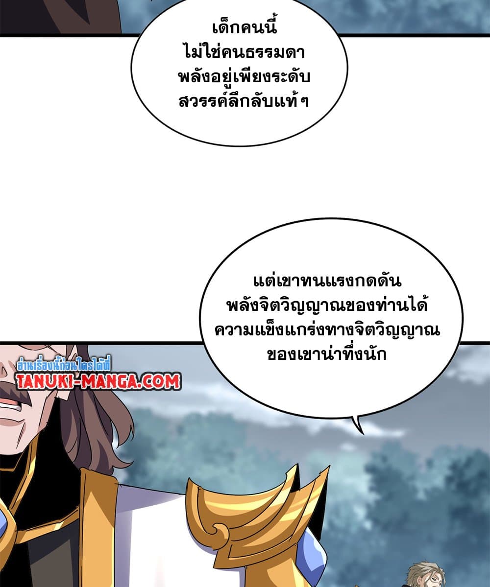 Magic Emperor ราชาจอมเวทย์ ตอนที่ 605 หน้า 36