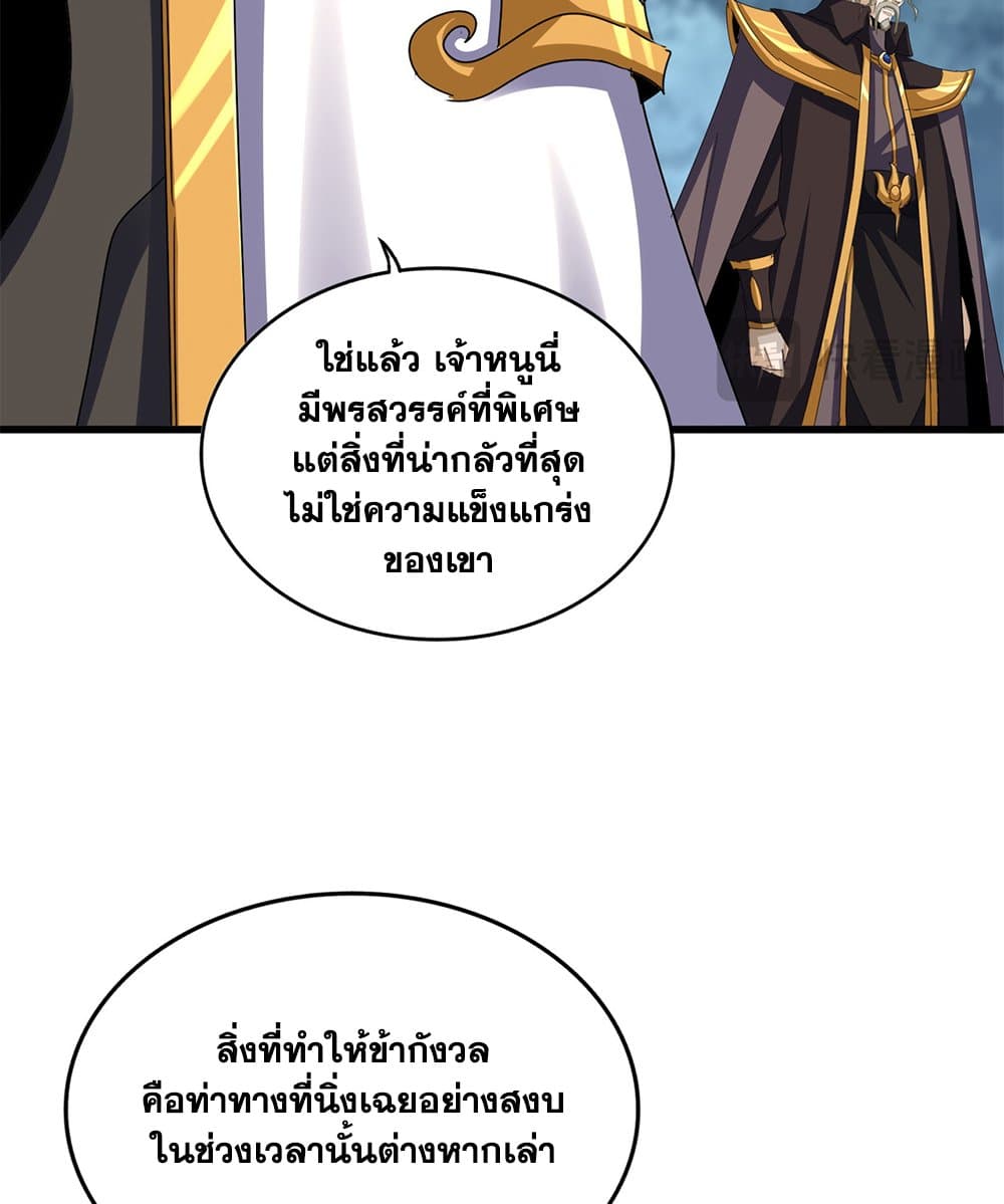 Magic Emperor ราชาจอมเวทย์ ตอนที่ 605 หน้า 37