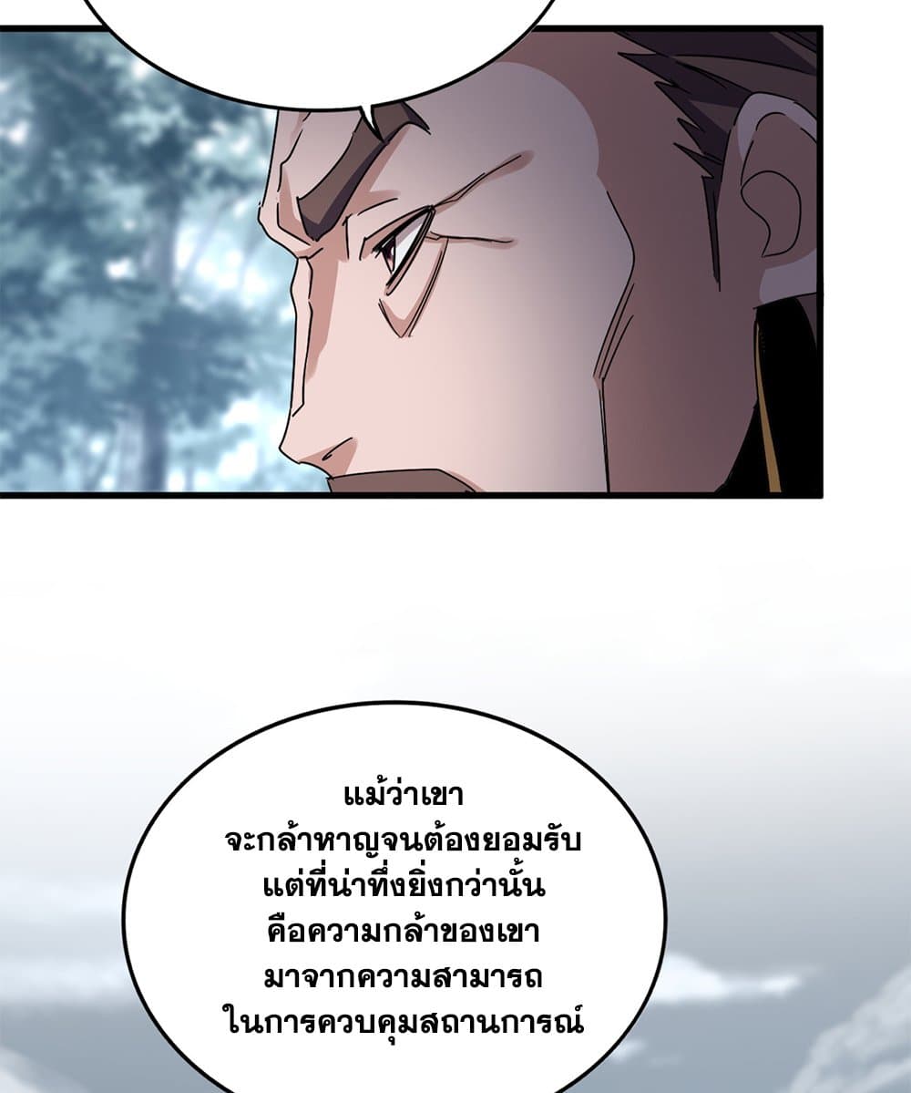 Magic Emperor ราชาจอมเวทย์ ตอนที่ 605 หน้า 38