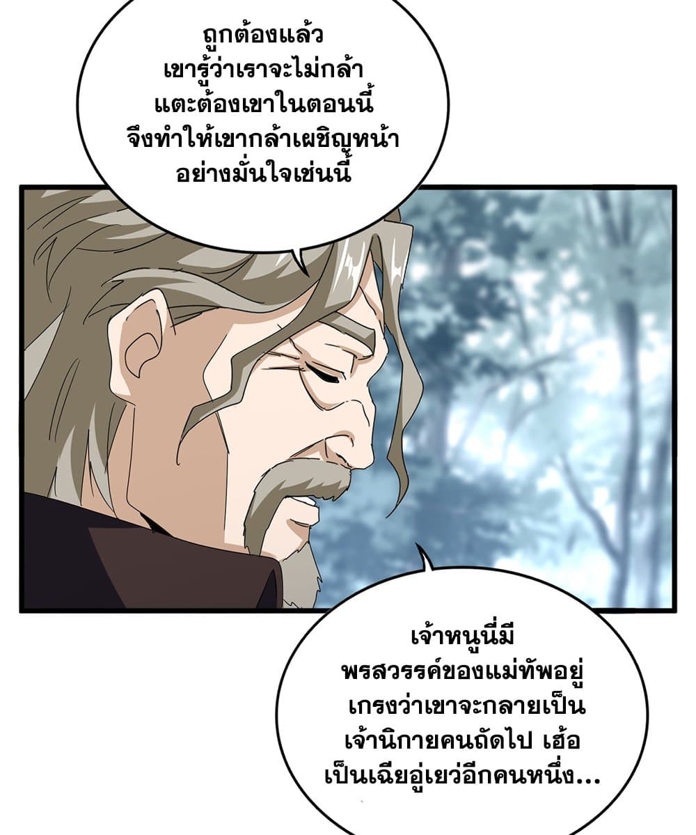 Magic Emperor ราชาจอมเวทย์ ตอนที่ 605 หน้า 41