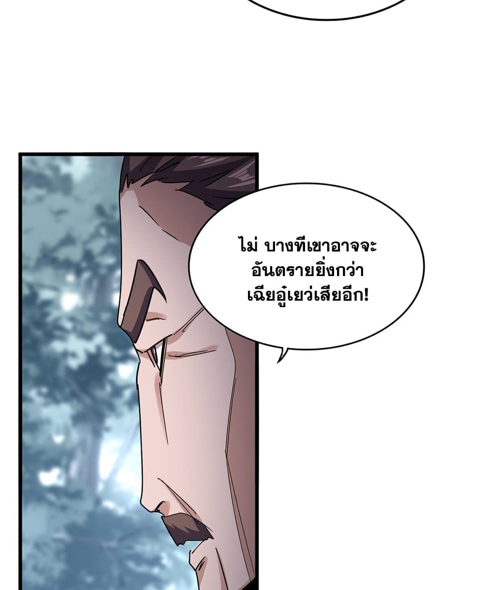 Magic Emperor ราชาจอมเวทย์ ตอนที่ 605 หน้า 42