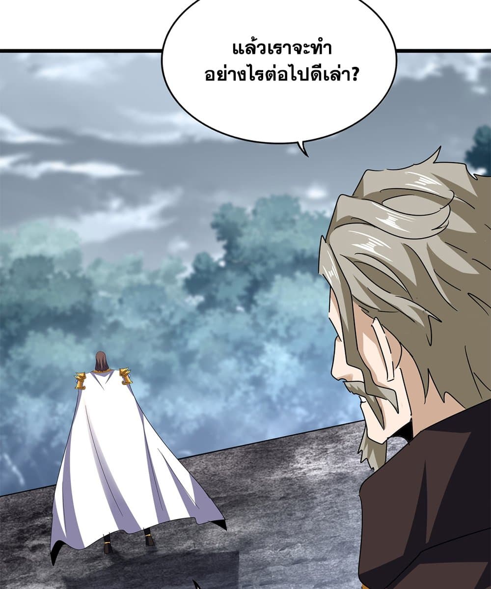 Magic Emperor ราชาจอมเวทย์ ตอนที่ 605 หน้า 44