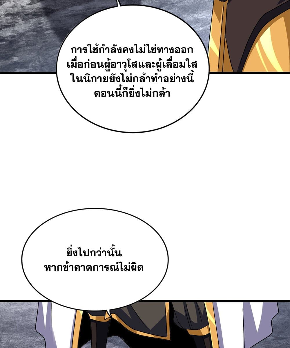 Magic Emperor ราชาจอมเวทย์ ตอนที่ 605 หน้า 45